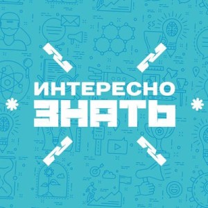 Полезная информация
